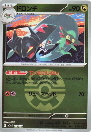 Drakloak - 133/193 (Quick Ball Pattern) (133/193) (Japanese) - M2a High Class Pack MEGA Dream ex Holofoil