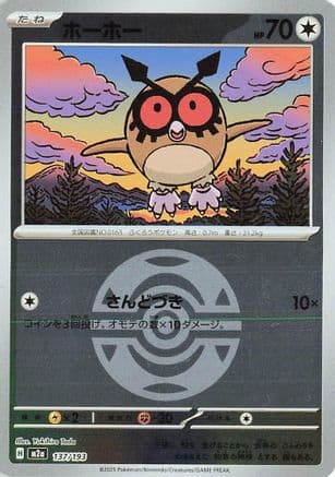 Hoothoot (Dusk Ball Pattern) (137/193) (Japanese) - M2a High Class Pack MEGA Dream ex Holofoil