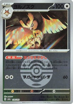 Noctowl (Dusk Ball Pattern) (138/193) (Japanese) - M2a High Class Pack MEGA Dream ex Holofoil