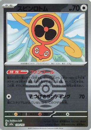 Fan Rotom - 139/193 (Dusk Ball Pattern) (139/193) (Japanese) - M2a High Class Pack MEGA Dream ex Holofoil