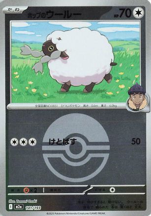 Hop's Wooloo (Poke Ball Pattern) (141/193) (Japanese) - M2a High Class Pack MEGA Dream ex Holofoil