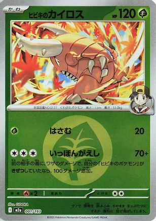 Ethan's Pinsir (Energy Symbol Pattern) (001/193) (Japanese) - M2a High Class Pack MEGA Dream ex Holofoil