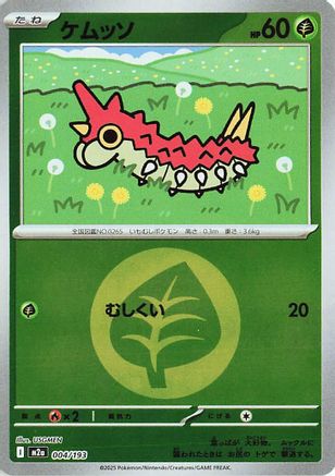 Wurmple (Energy Symbol Pattern) (004/193) (Japanese) - M2a High Class Pack MEGA Dream ex Holofoil