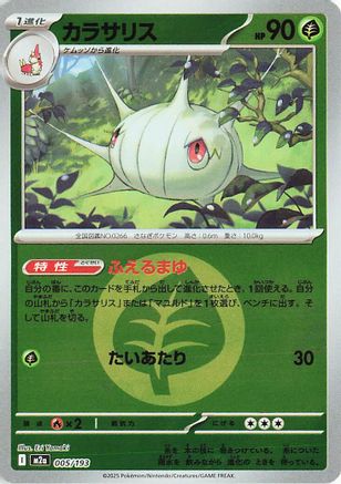 Silcoon (Energy Symbol Pattern) (005/193) (Japanese) - M2a High Class Pack MEGA Dream ex Holofoil