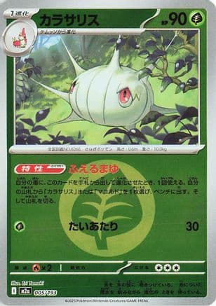 Silcoon (Energy Symbol Pattern) (005/193) (Japanese) - M2a High Class Pack MEGA Dream ex Holofoil