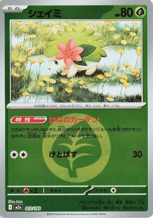 Shaymin (Energy Symbol Pattern) (012/193) (Japanese) - M2a High Class Pack MEGA Dream ex Holofoil