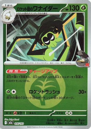 Team Rocket's Spidops (Energy Symbol Pattern) (016/193) (Japanese) - M2a High Class Pack MEGA Dream ex Holofoil