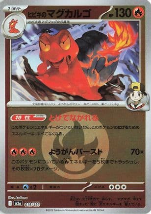 Ethan's Magcargo - 019/193 (Energy Symbol Pattern) (019/193) (Japanese) - M2a High Class Pack MEGA Dream ex Holofoil