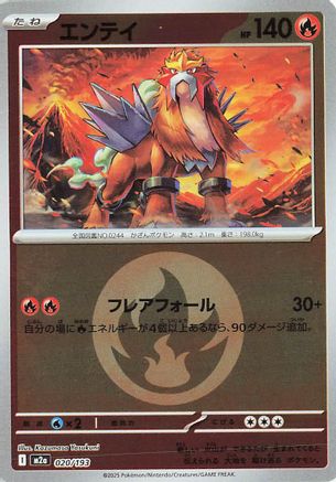 Entei (Energy Symbol Pattern) (020/193) (Japanese) - M2a High Class Pack MEGA Dream ex Holofoil