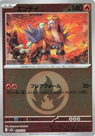 Entei (Energy Symbol Pattern) (020/193) (Japanese) - M2a High Class Pack MEGA Dream ex Holofoil