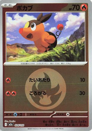 Tepig (Energy Symbol Pattern) (024/193) (Japanese) - M2a High Class Pack MEGA Dream ex Holofoil