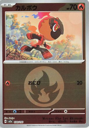 Charcadet (Energy Symbol Pattern) (030/193) (Japanese) - M2a High Class Pack MEGA Dream ex Holofoil