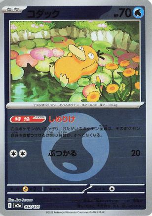 Psyduck - 032/193 (Energy Symbol Pattern) (032/193) (Japanese) - M2a High Class Pack MEGA Dream ex Holofoil
