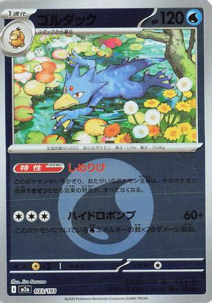Golduck (Energy Symbol Pattern) (033/193) (Japanese) - M2a High Class Pack MEGA Dream ex Holofoil