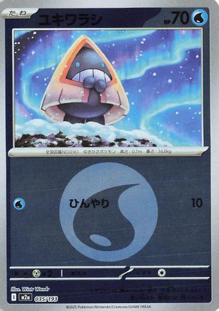 Snorunt - 035/193 (Energy Symbol Pattern) (035/193) (Japanese) - M2a High Class Pack MEGA Dream ex Holofoil