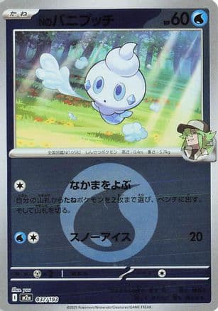 N's Vanillite (Energy Symbol Pattern) (037/193) (Japanese) - M2a High Class Pack MEGA Dream ex Holofoil