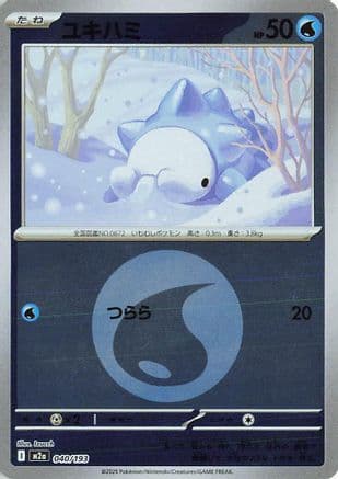 Snom (Energy Symbol Pattern) (040/193) (Japanese) - M2a High Class Pack MEGA Dream ex Holofoil