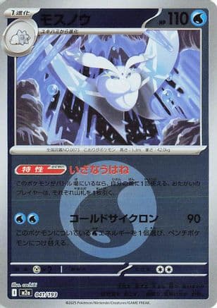 Frosmoth (Energy Symbol Pattern) (041/193) (Japanese) - M2a High Class Pack MEGA Dream ex Holofoil