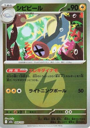 Eelektrik (Energy Symbol Pattern) (048/193) (Japanese) - M2a High Class Pack MEGA Dream ex Holofoil