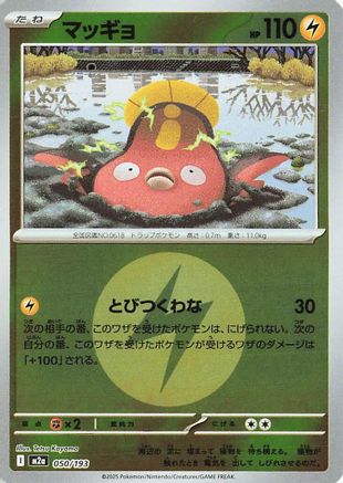 Stunfisk (Energy Symbol Pattern) (050/193) (Japanese) - M2a High Class Pack MEGA Dream ex Holofoil