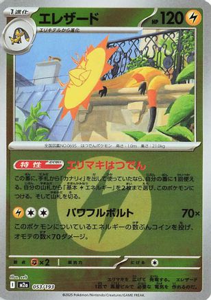 Heliolisk - 053/193 (Energy Symbol Pattern) (053/193) (Japanese) - M2a High Class Pack MEGA Dream ex Holofoil