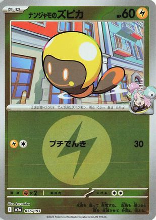 Iono's Tadbulb (Energy Symbol Pattern) (056/193) (Japanese) - M2a High Class Pack MEGA Dream ex Holofoil