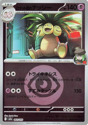 Team Rocket's Exeggutor (Energy Symbol Pattern) (062/193) (Japanese) - M2a High Class Pack MEGA Dream ex Holofoil