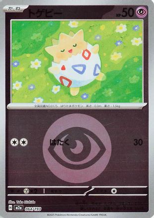 Togepi (Energy Symbol Pattern) (064/193) (Japanese) - M2a High Class Pack MEGA Dream ex Holofoil