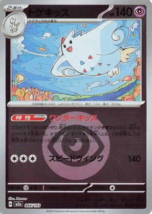 Togekiss - 066/193 (Energy Symbol Pattern) (066/193) (Japanese) - M2a High Class Pack MEGA Dream ex Holofoil
