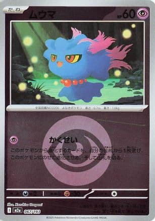 Misdreavus - 067/193 (Energy Symbol Pattern) (067/193) (Japanese) - M2a High Class Pack MEGA Dream ex Holofoil