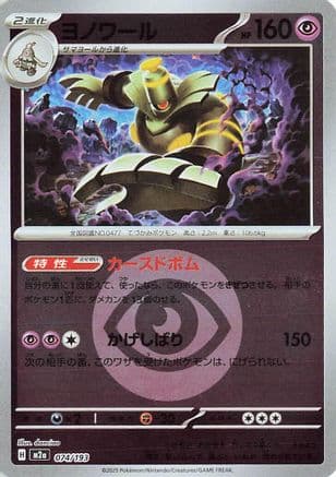 Dusknoir (Energy Symbol Pattern) (074/193) (Japanese) - M2a High Class Pack MEGA Dream ex Holofoil