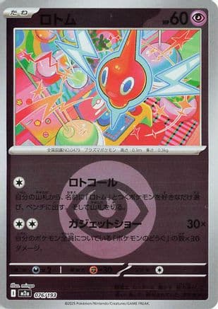 Rotom (Energy Symbol Pattern) (076/193) (Japanese) - M2a High Class Pack MEGA Dream ex Holofoil