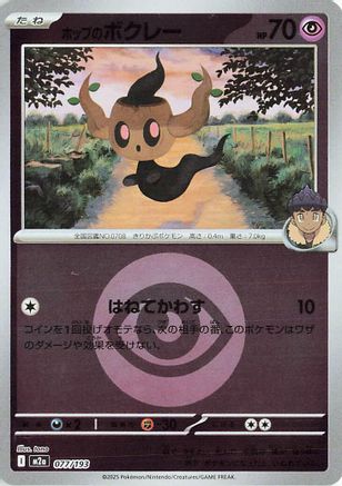 Hop's Phantump (Energy Symbol Pattern) (077/193) (Japanese) - M2a High Class Pack MEGA Dream ex Holofoil