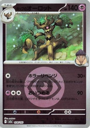 Hop's Trevenant - 078/193 (Energy Symbol Pattern) (078/193) (Japanese) - M2a High Class Pack MEGA Dream ex Holofoil