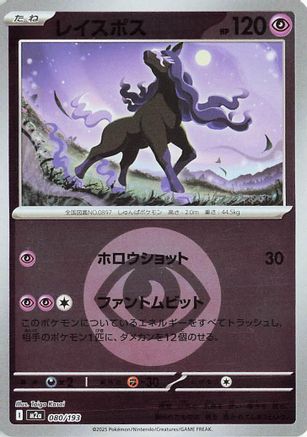 Spectrier (Energy Symbol Pattern) (080/193) (Japanese) - M2a High Class Pack MEGA Dream ex Holofoil