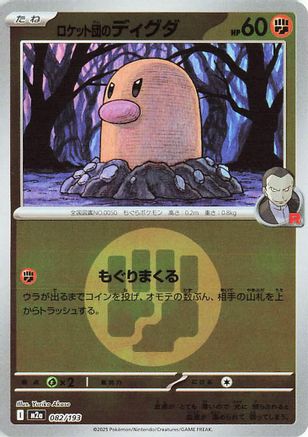 Team Rocket's Diglett (Energy Symbol Pattern) (082/193) (Japanese) - M2a High Class Pack MEGA Dream ex Holofoil