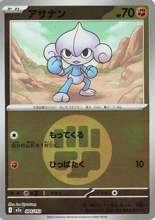Meditite (Energy Symbol Pattern) (084/193) (Japanese) - M2a High Class Pack MEGA Dream ex Holofoil