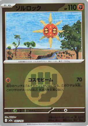 Solrock (Energy Symbol Pattern) (087/193) (Japanese) - M2a High Class Pack MEGA Dream ex Holofoil