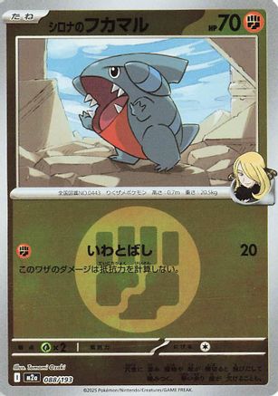 Cynthia's Gible (Energy Symbol Pattern) (088/193) (Japanese) - M2a High Class Pack MEGA Dream ex Holofoil
