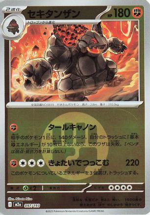 Coalossal (Energy Symbol Pattern) (097/193) (Japanese) - M2a High Class Pack MEGA Dream ex Holofoil