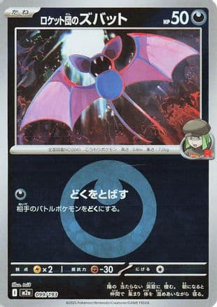 Team Rocket's Zubat (Energy Symbol Pattern) (099/193) (Japanese) - M2a High Class Pack MEGA Dream ex Holofoil