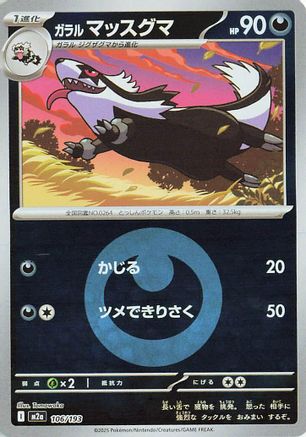 Galarian Linoone (Energy Symbol Pattern) (106/193) (Japanese) - M2a High Class Pack MEGA Dream ex Holofoil