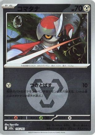 Pawniard (Energy Symbol Pattern) (116/193) (Japanese) - M2a High Class Pack MEGA Dream ex Holofoil