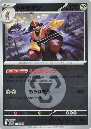 Kingambit (Energy Symbol Pattern) (118/193) (Japanese) - M2a High Class Pack MEGA Dream ex Holofoil