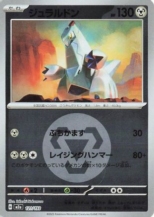 Duraludon (Energy Symbol Pattern) (121/193) (Japanese) - M2a High Class Pack MEGA Dream ex Holofoil