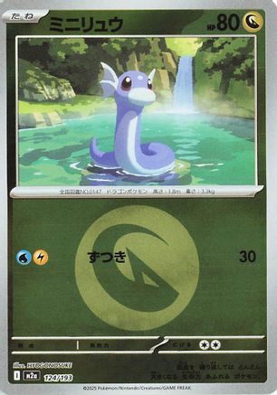 Dratini (Energy Symbol Pattern) (124/193) (Japanese) - M2a High Class Pack MEGA Dream ex Holofoil