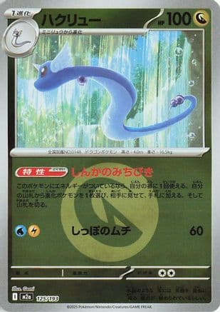 Dragonair (Energy Symbol Pattern) (125/193) (Japanese) - M2a High Class Pack MEGA Dream ex Holofoil