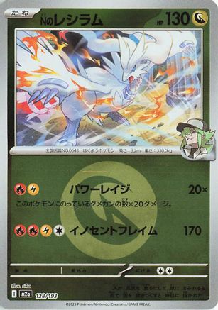 N's Reshiram (Energy Symbol Pattern) (128/193) (Japanese) - M2a High Class Pack MEGA Dream ex Holofoil