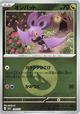 Noibat (Energy Symbol Pattern) (130/193) (Japanese) - M2a High Class Pack MEGA Dream ex Holofoil