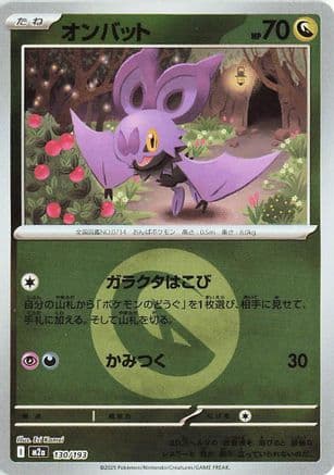 Noibat (Energy Symbol Pattern) (130/193) (Japanese) - M2a High Class Pack MEGA Dream ex Holofoil